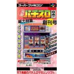 SFC 元祖 パチスロ日本一 スーパーファミコン スーファミ