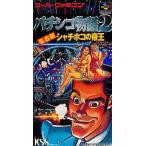 パチンコ物語2/スーパーファミコン