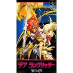 デアラングリッサー