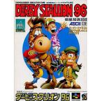 ダービースタリオン96