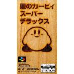 任天堂 【SFC】 星のカービィ スーパーデラックス スーパーファミコン