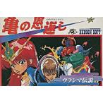 亀の恩返し/ファミコン /中古/箱・説明書あり