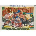 中古ファミコンソフト ベストプレープロ野球II