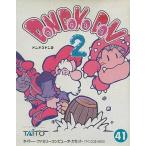 中古ファミコンソフト ドンドコドン2