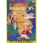 ザ・トライアスロン