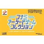 GBAソフト コナミアーケードゲームコレクション
