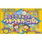 GBAソフト さくらももこのウキウキカーニバル
