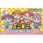GBAソフト ミニモニ。おねがい☆お星さま!