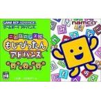 中古GBAソフト ことばのパズルもじぴったんアドバンス
