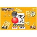 中古GBAソフト □いアタマを○くするアドバンス 漢字・計算