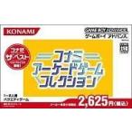 コナミアーケードゲームコレクション コナミザベスト /GBA