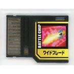 中古GBAハード ロックマンエグゼストリーム プログレスチップゲート専用 バトルチップ(ワイドブレード)