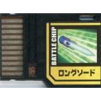 中古GBAハード ロックマンエグゼストリーム プログレスチップゲート専用 バトルチップ(ロングソード)[562]
