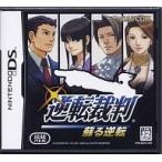 中古ニンテンドーDSソフト 逆転裁判 蘇る逆転[通常版]