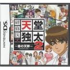 ニンテンドーDSソフト 研修医 天堂独太2 〜命の天秤〜