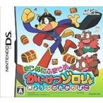 ニンテンドーDSソフト まじめにふまじめ かいけつゾロリ 〜きょうふのたからばこ〜