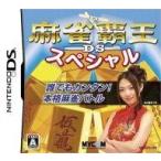 ニンテンドーDSソフト 麻雀覇王DSスペシャル