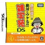 唐沢俊一の絶対にウケる!!雑学苑DS タカラトミー