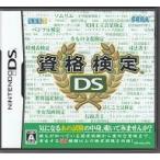 ニンテンドーDSソフト 資格検定DS