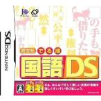 中古ニンテンドーDSソフト 旺文社 でる順 国語DS