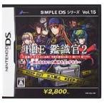 即納 SIMPLE DSシリーズVol.15 THE 鑑識官2 新たなる8つの事件をタッチせよ ディースリー・パブリッシャー 20070531