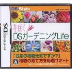 ニンテンドーDSソフト 花咲くDSガーデニングLife