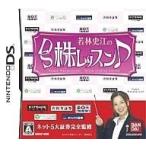DS／若林史江のDS株レッスン