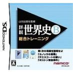 中古ニンテンドーDSソフト 山川出版社監修 詳説世界史B 総合トレーニング