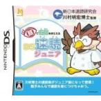DS／目で右脳をきたえる DS速読ジュニア