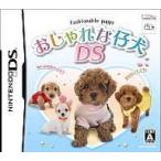 DS／おしゃれな仔犬DS