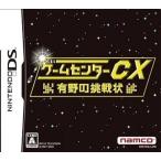 NDS ゲームセンターCX 有野の挑戦状＊ニンテンドーDSソフト