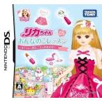 リカチャンDS おんなのこレッスン 〜オシャレもお仕事もお任せ！〜/ニンテンドーDS