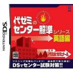 ニンテンドーDSソフト 代ゼミのセンター照準シリーズ 英語編