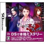 ニンテンドーDSソフト 大人のDSミステリー いづみ事件ファイル