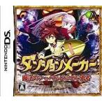 ダンジョンメーカー 魔法のシャベルと小さな勇者 DS