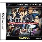 THE 交渉人 SIMPLE DSシリーズ Vol.25/ニンテンドーDS