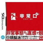DS／非常口 EXIT DS