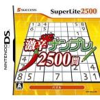 ニンテンドーDSソフト SuperLite2500 激辛ナンプレ2500問