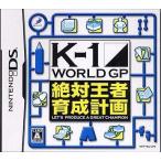 DS-K-1 WORLD GP 絶対王者育成計画