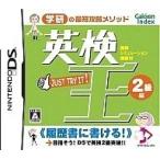 DS／英検王 2級編