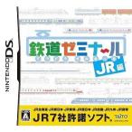 鉄道ゼミナール -JR編-/ニンテンドーDS