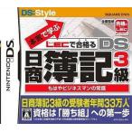 DS／本気で学ぶ LECで合格る DS日商簿記3級