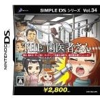DS／THE歯医者さん SIMPLE DS シリーズ Vol．34