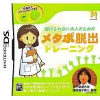 ニンテンドーDSソフト 続けられない大人のための メタボ脱出トレーニング