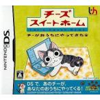 チーズスイートホーム チーがおうちにやってきた！/ニンテンドーDS
