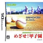 NDS めざせ!甲子園＊ニンテンドーDSソフト