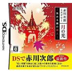 DS／赤川次郎ミステリー 月の光 −沈める鐘の殺人ー