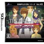 ニンテンドーDSソフト SIMPLE DSシリーズ Vol.43 THE ホストしようぜ! 〜DXナイトキング〜