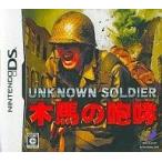 NDS UNKNOWN SOLDIER 〜木馬の咆哮〜＊ニンテンドーDSソフト