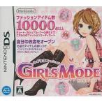 中古ニンテンドーDSソフト わがままファッション ガールズモード